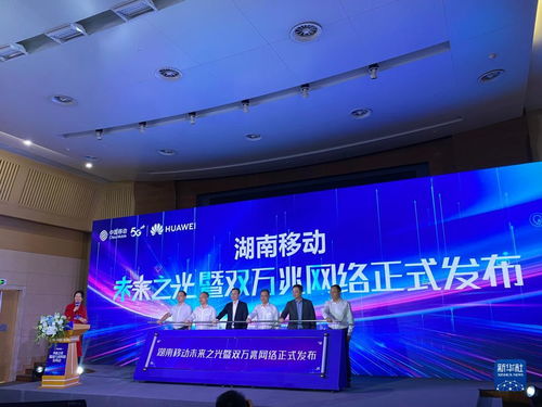 湖南成功驗(yàn)證移動(dòng)雙萬兆網(wǎng)絡(luò)技術(shù)，推動(dòng)新型數(shù)字基礎(chǔ)設(shè)施建設(shè)
