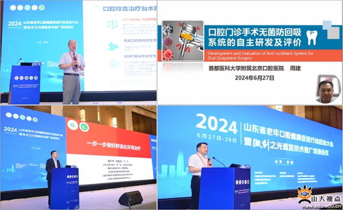 微創之光口腔適宜技術推廣培訓會議在山大口腔成功舉辦