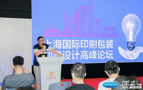 2020上海國際印刷包裝創(chuàng)意設(shè)計(jì)高峰論壇圓滿舉辦