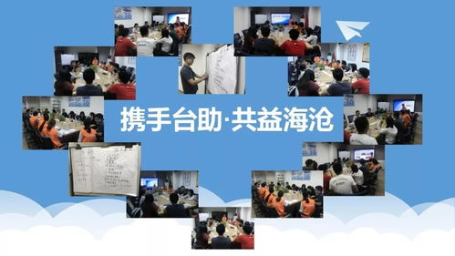 攜手同行，共創未來——新一輪社會組織招募咨詢策劃服務正式啟動