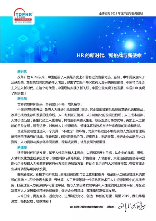 仝博咨詢2019年度產品與服務規劃 數字化時代的人力資源管理系統創新與發展咨詢策劃服務