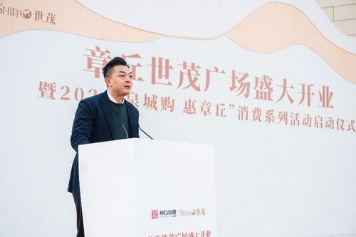 深耕山東半島城市群 章丘世茂廣場正式開業(yè)，精筑咨詢策劃服務(wù)新標(biāo)桿